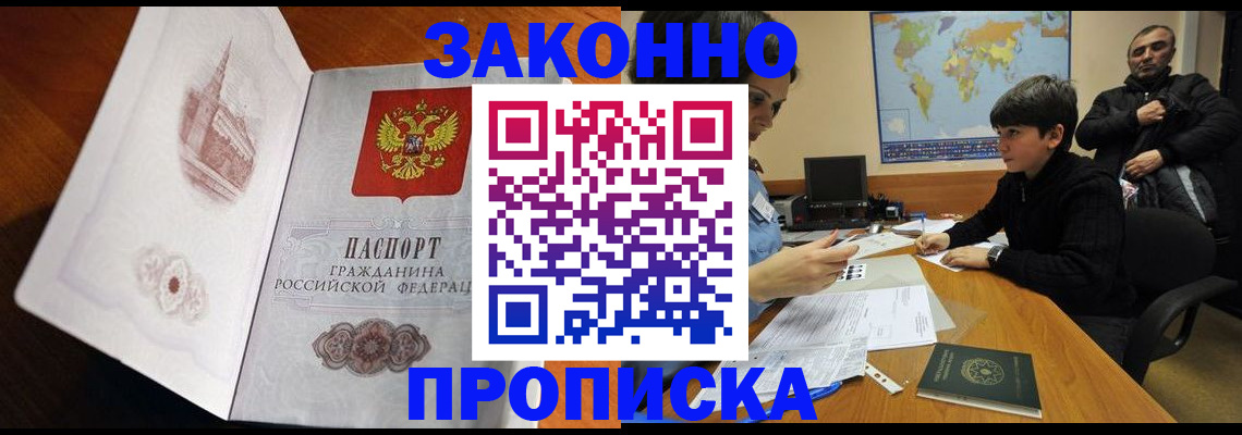 прописка гарантия в Звенигово